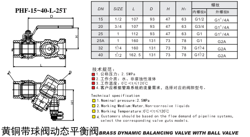 埃美柯黃銅帶球閥動(dòng)態(tài)平衡閥鏈接尺寸